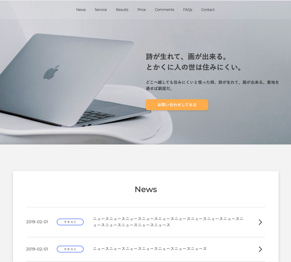 コーポレートサイト制作実績｜Webサイト制作・SEO対応