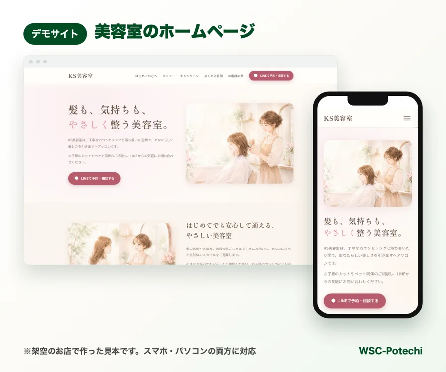 サンプル：美容室のホームページ（架空のお店）