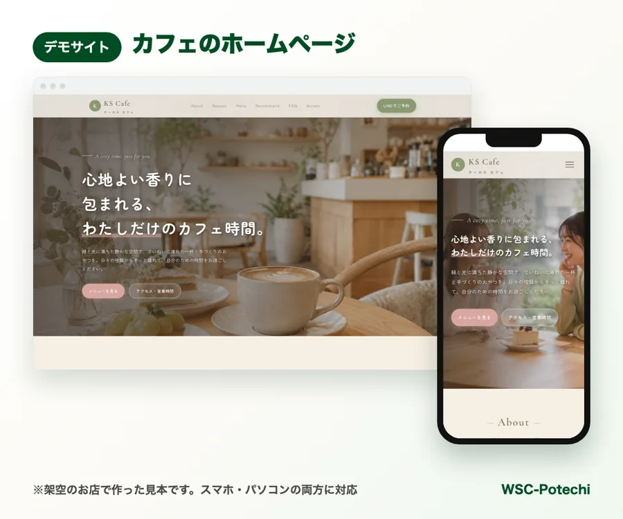 サンプル：カフェのホームページ（架空のお店）
