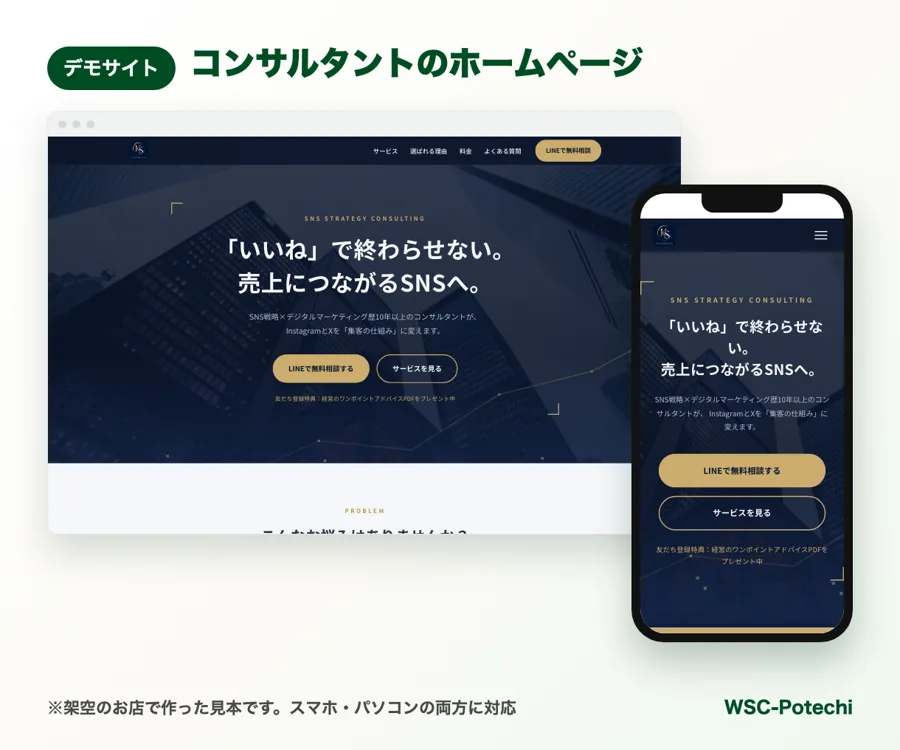 サンプル：コンサルタントのホームページ（架空の会社）